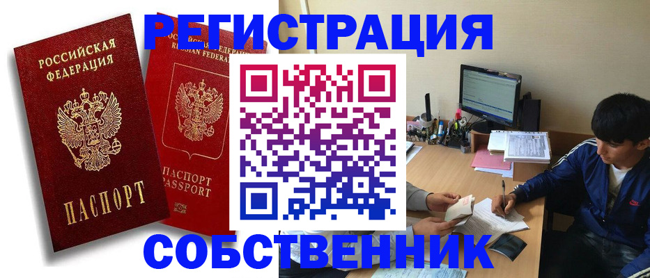 временная регистрация для школы в Жуковке