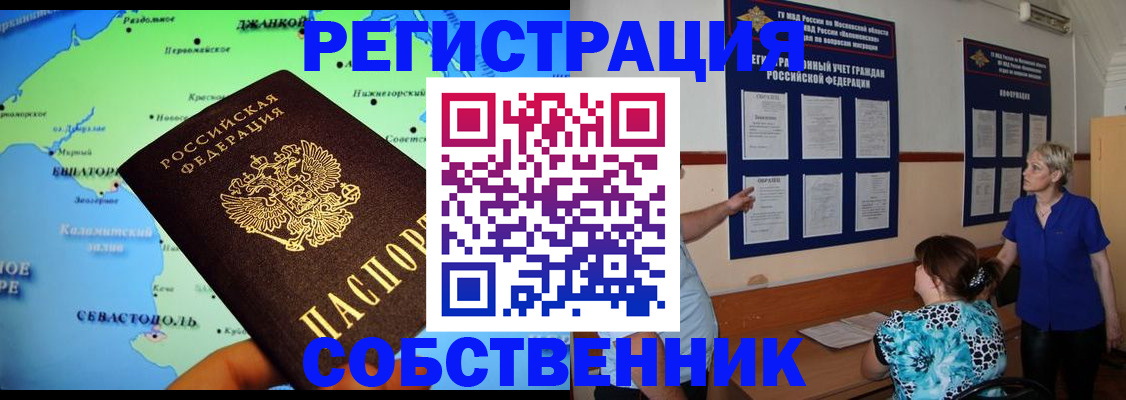 временная регистрация в Жуковке